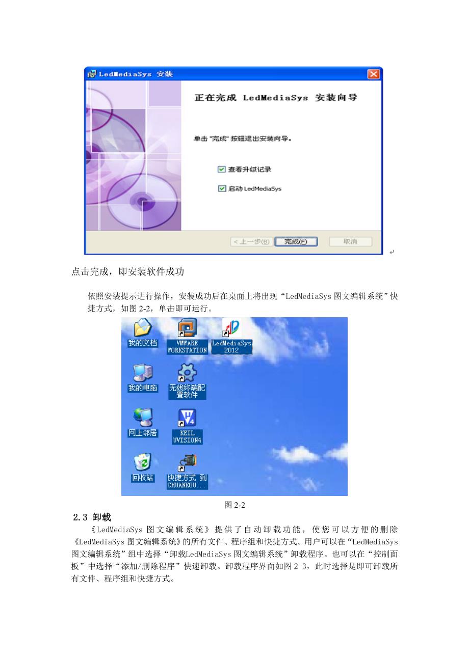 LedMediaSys2012图文编辑系统使用手册_第4页