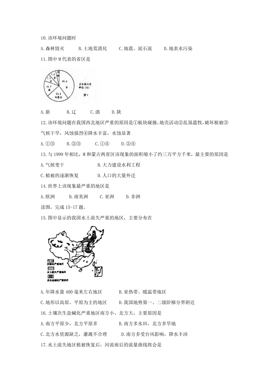 山东省青岛市十七中高二上学期期中考试地理试卷 Word版缺答案_第3页