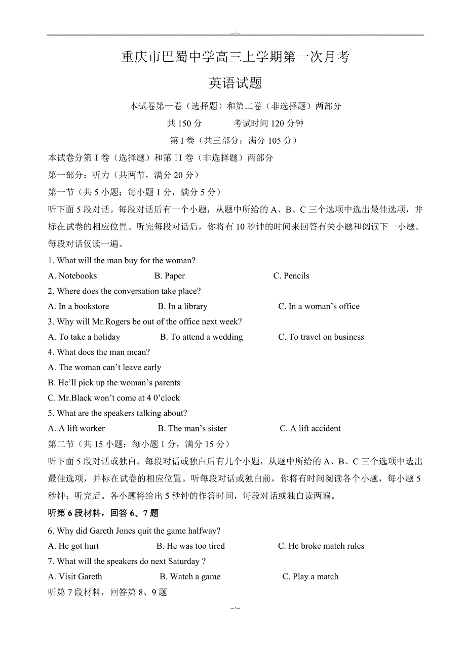 2020届重庆市巴蜀中学高三上学期第一次月考英语试卷（有答案）_第1页