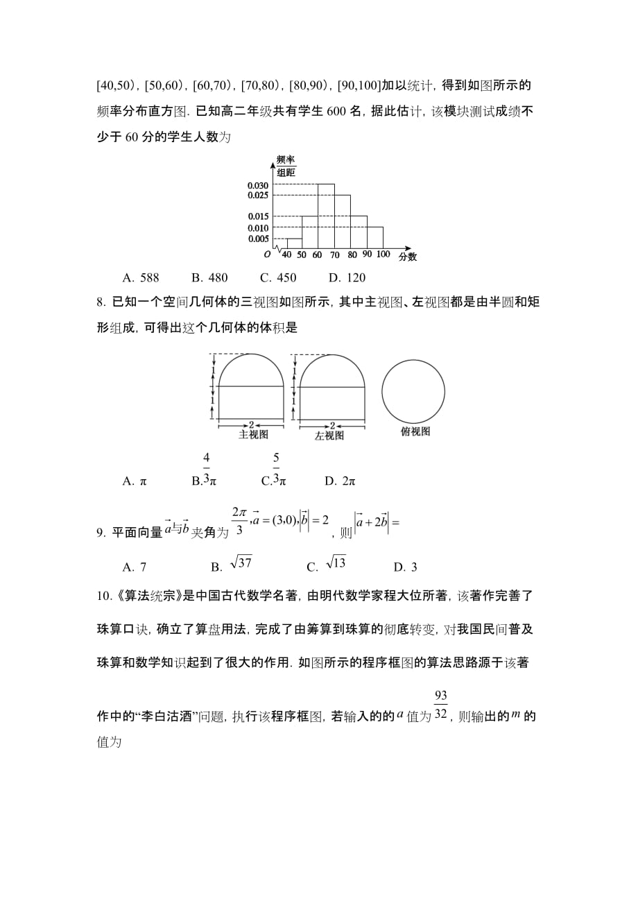 西藏自治区高二上学期第二次月考数学试题 Word版无答案_第2页