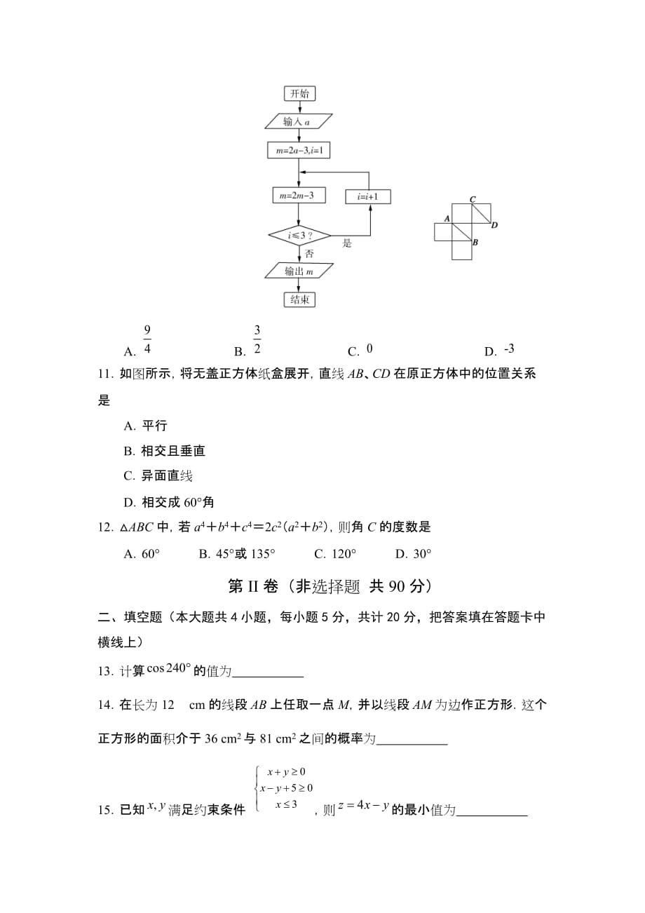 西藏自治区高二上学期第二次月考数学试题 Word版无答案_第3页
