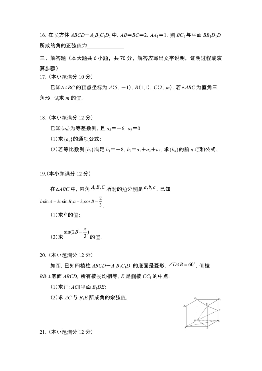 西藏自治区高二上学期第二次月考数学试题 Word版无答案_第4页