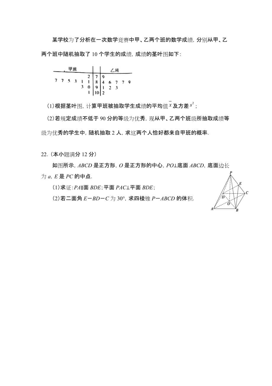 西藏自治区高二上学期第二次月考数学试题 Word版无答案_第5页