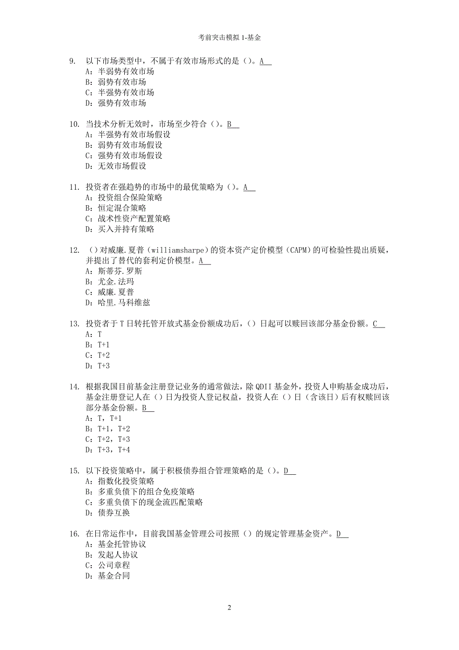 2012证券投资基金模拟试题_第2页