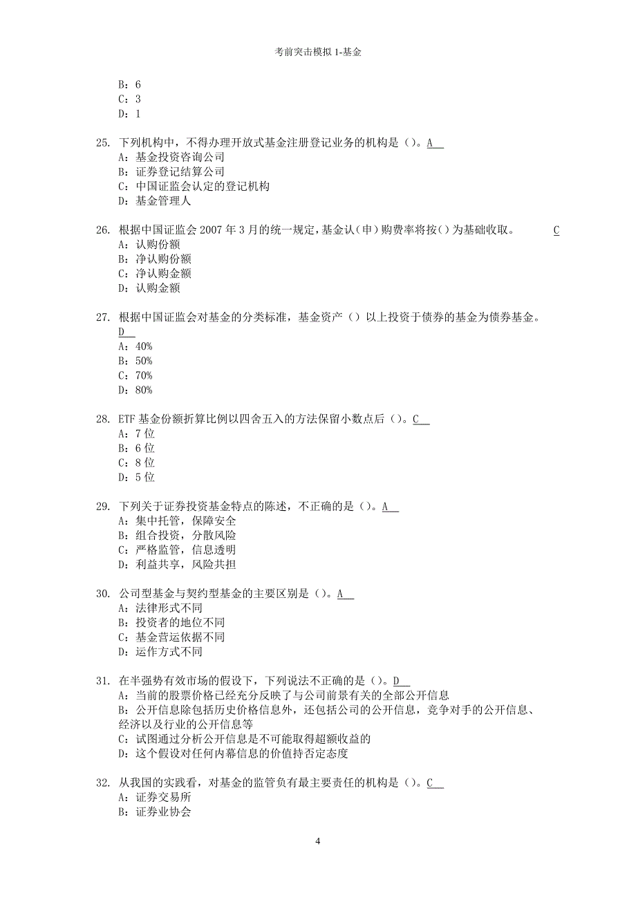 2012证券投资基金模拟试题_第4页