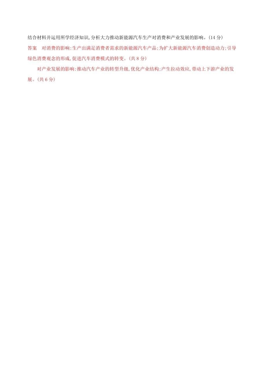 浙江鸭高考政治一轮复习考点突破第二单元生产劳动与经营第四课生产与经济制度教师备用题库新人教版必修1_第5页