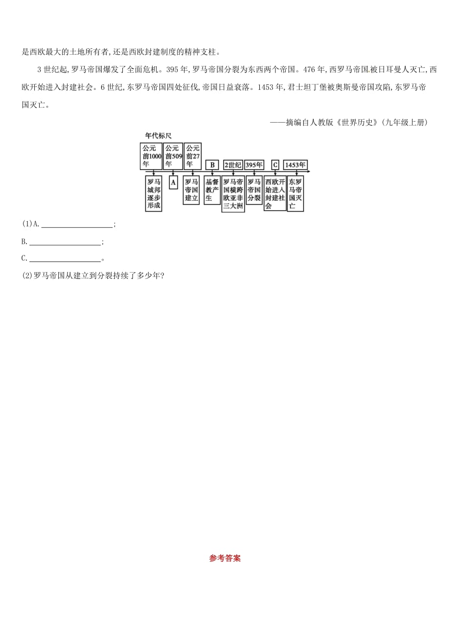 江西专版2019中考历史高分一轮复习第四部分世界古代史课后练习19古代亚非欧文明习题_第2页