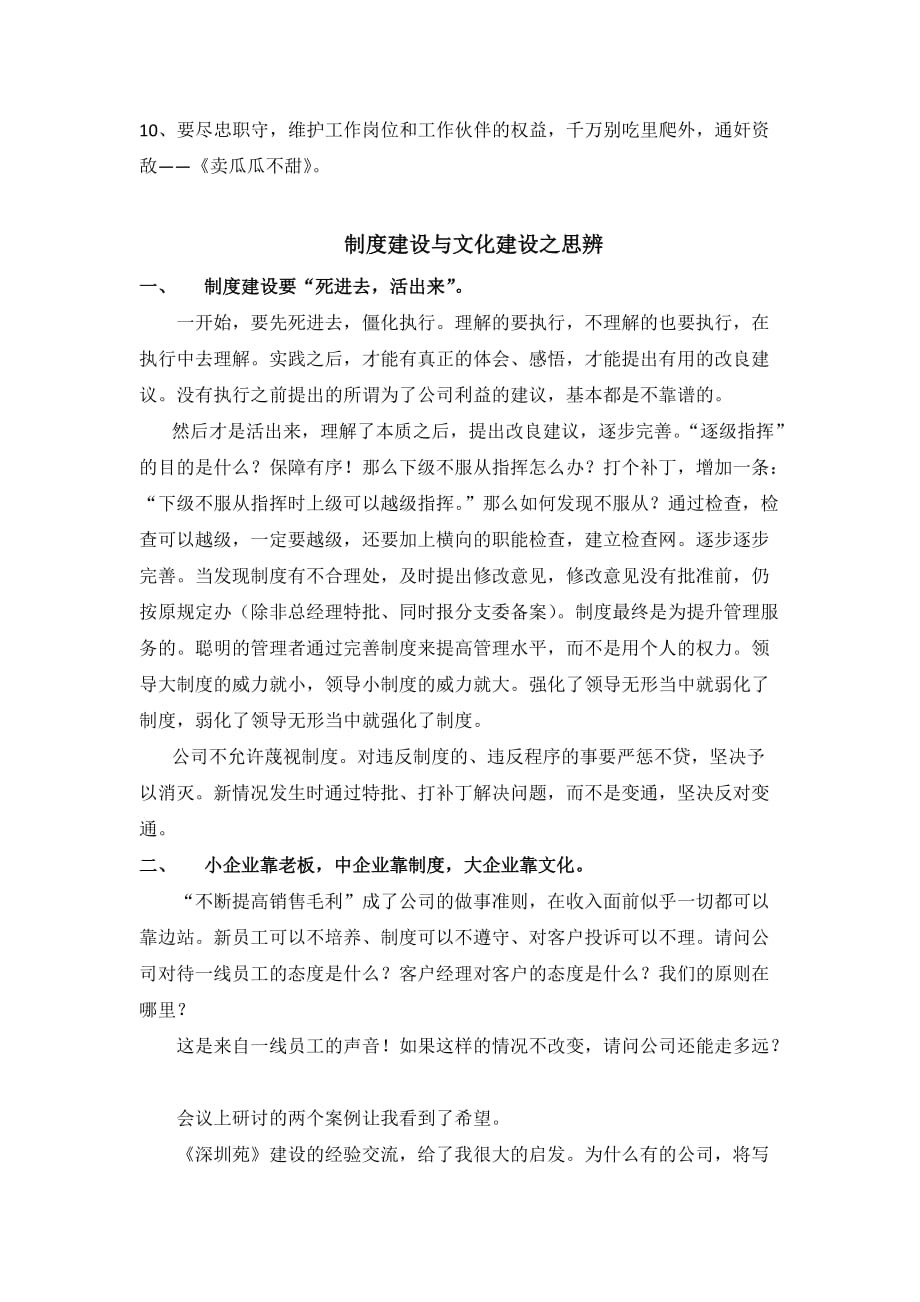 （管理制度）管理学习文化与制度随感(审)_第4页