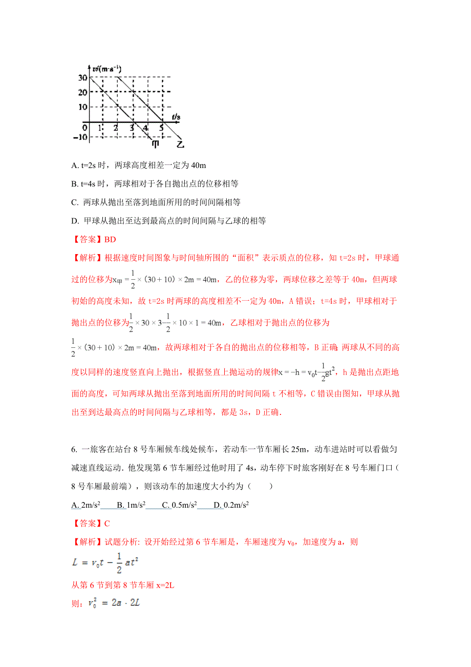 河北省保定市涞水县波峰中学高三上学期第一次调研考试物理试题 Word版含解析_第3页