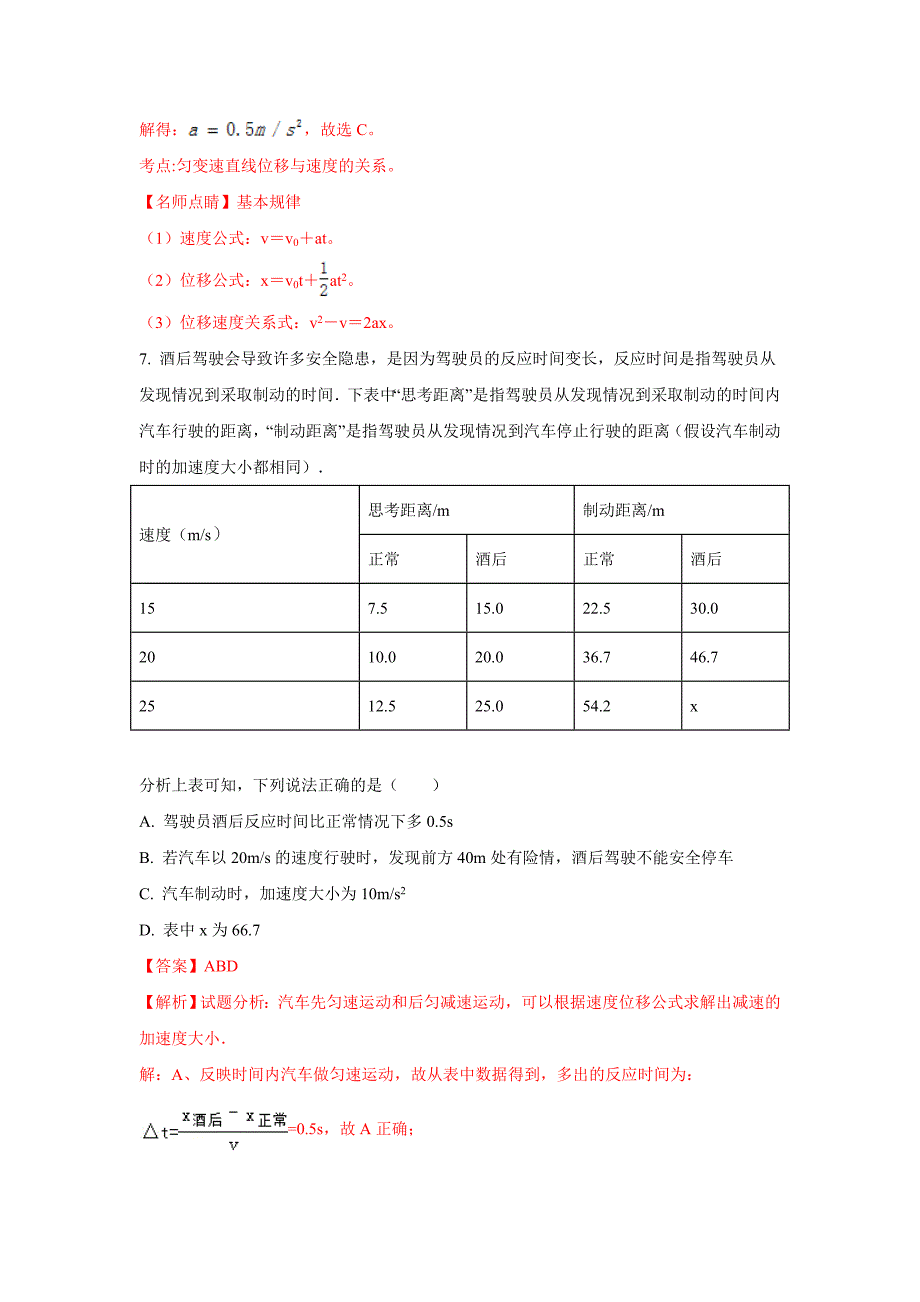 河北省保定市涞水县波峰中学高三上学期第一次调研考试物理试题 Word版含解析_第4页