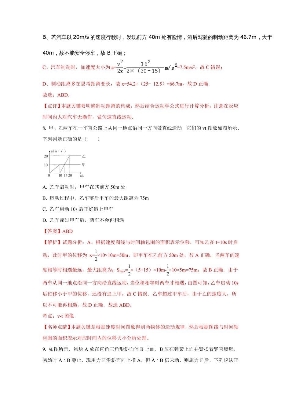 河北省保定市涞水县波峰中学高三上学期第一次调研考试物理试题 Word版含解析_第5页