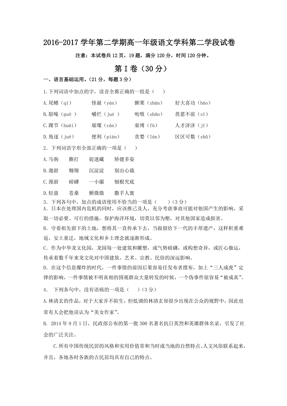 山东省微山县第二中学-高一下学期第二学段考试语文试题 Word版缺答案_第1页