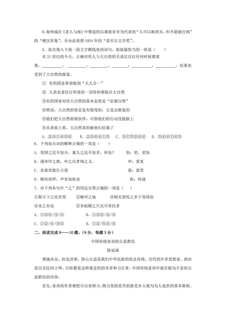 山东省微山县第二中学-高一下学期第二学段考试语文试题 Word版缺答案_第2页