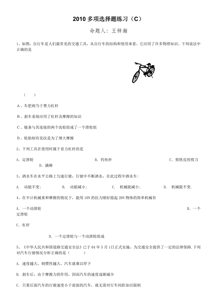 2010中考物理多项选择训练c_第1页