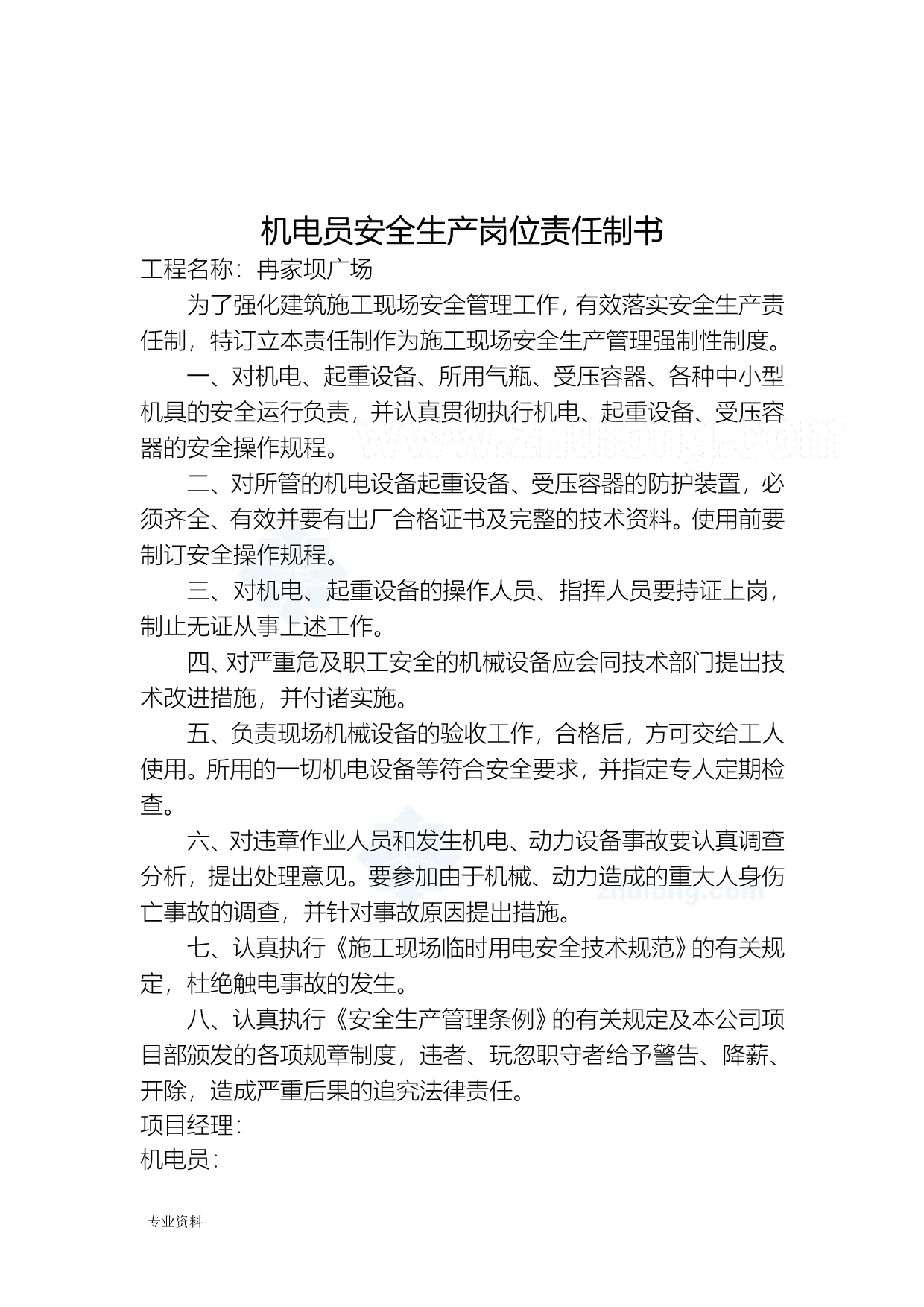 项目经理与各管理人员、班组签订的责任书及考核表_第5页