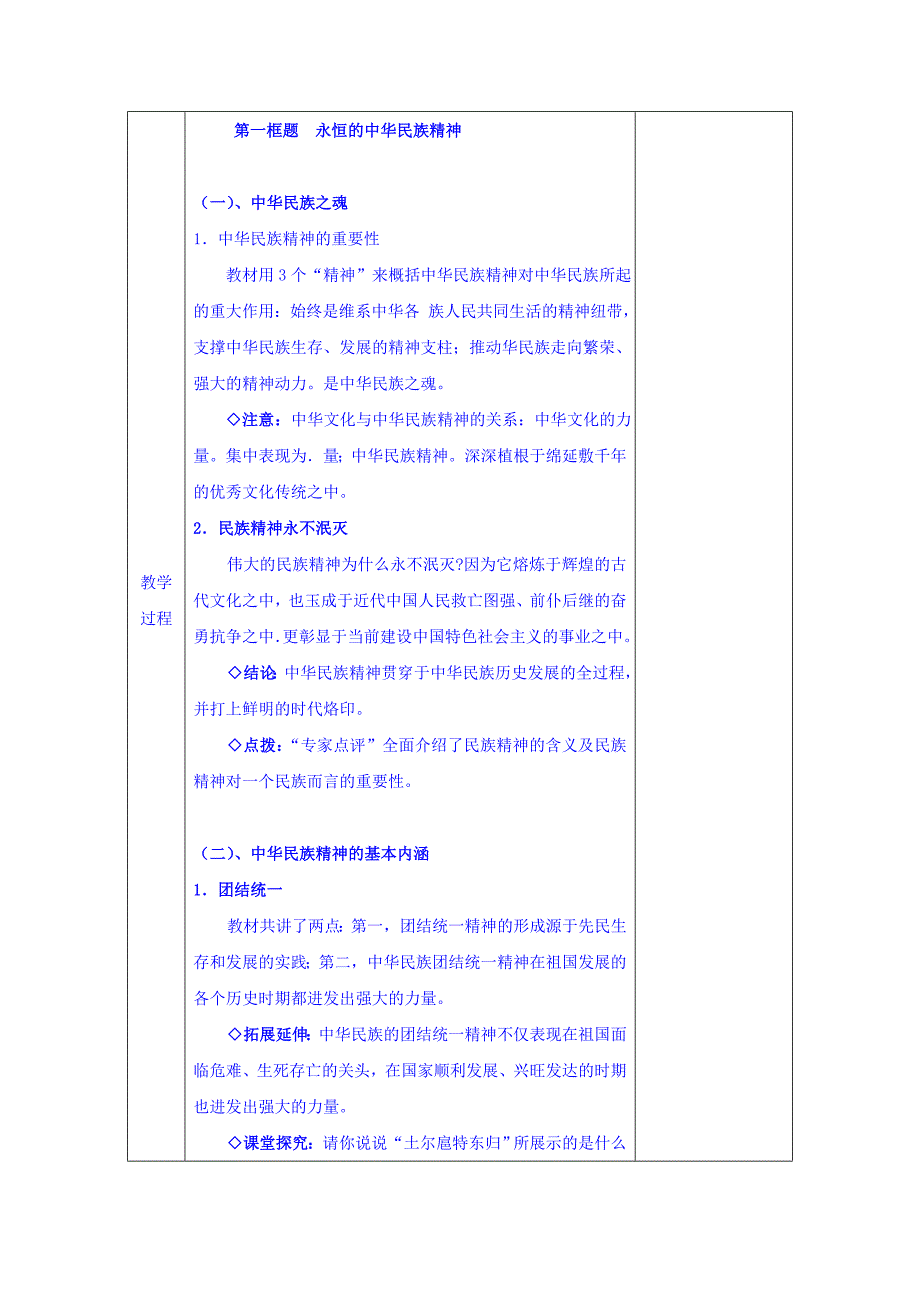 安徽省蚌埠市五河县高级中学高中政治教案：必修三 第七课 我们的民族精神_第2页