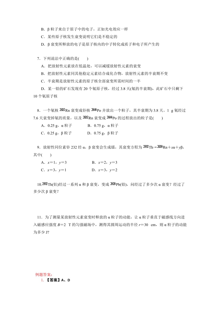 江苏省江阴市祝塘中学人教版高中物理选修3-5学案：19.1原子核的组成1_第4页