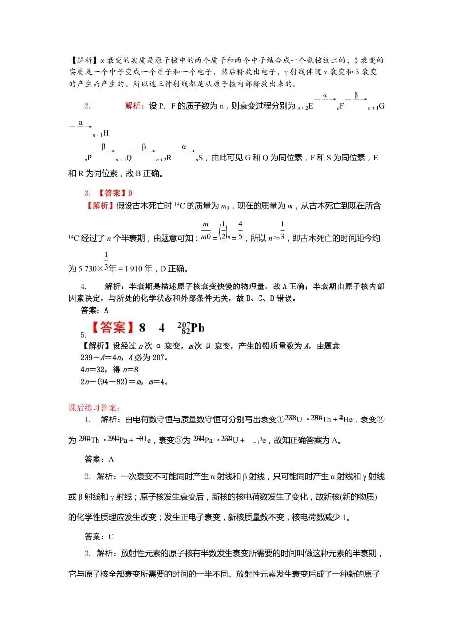 江苏省江阴市祝塘中学人教版高中物理选修3-5学案：19.1原子核的组成1_第5页