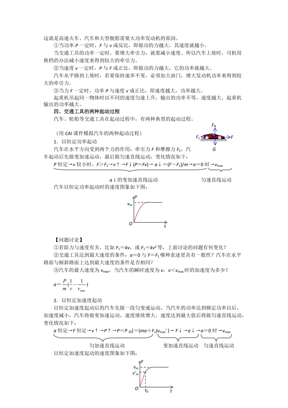 人教版高中物理必修二 第七章 第3节 功率 教案_第4页