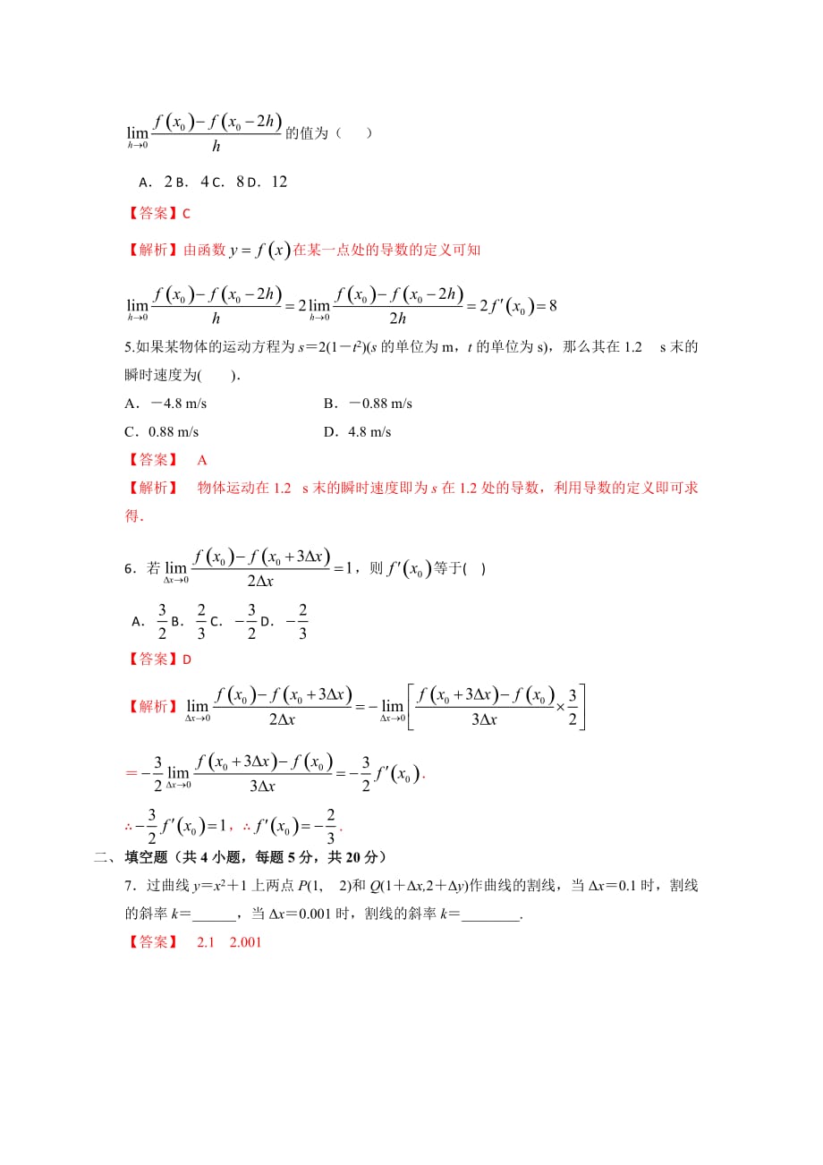 人教A版高中数学选修1-1 3.1.1 变化率和导数的概念 检测（教师版）_第2页