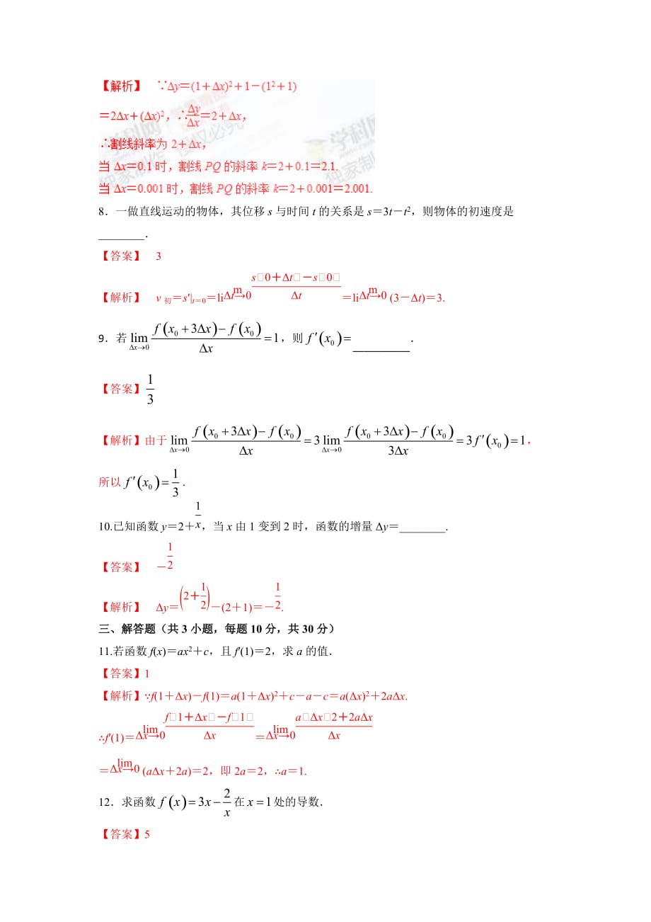 人教A版高中数学选修1-1 3.1.1 变化率和导数的概念 检测（教师版）_第3页