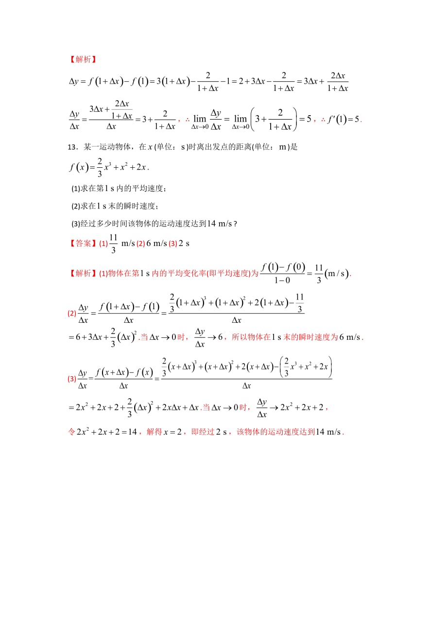 人教A版高中数学选修1-1 3.1.1 变化率和导数的概念 检测（教师版）_第4页