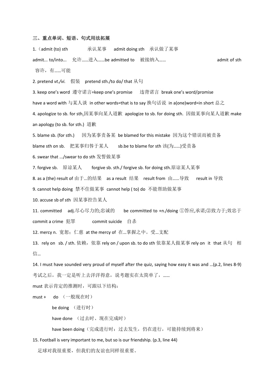 江苏省新马高级中学高二英语：M5U1知识点清单_第4页