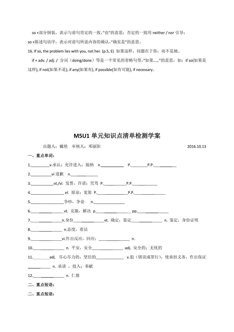 江苏省新马高级中学高二英语：M5U1知识点清单_第5页
