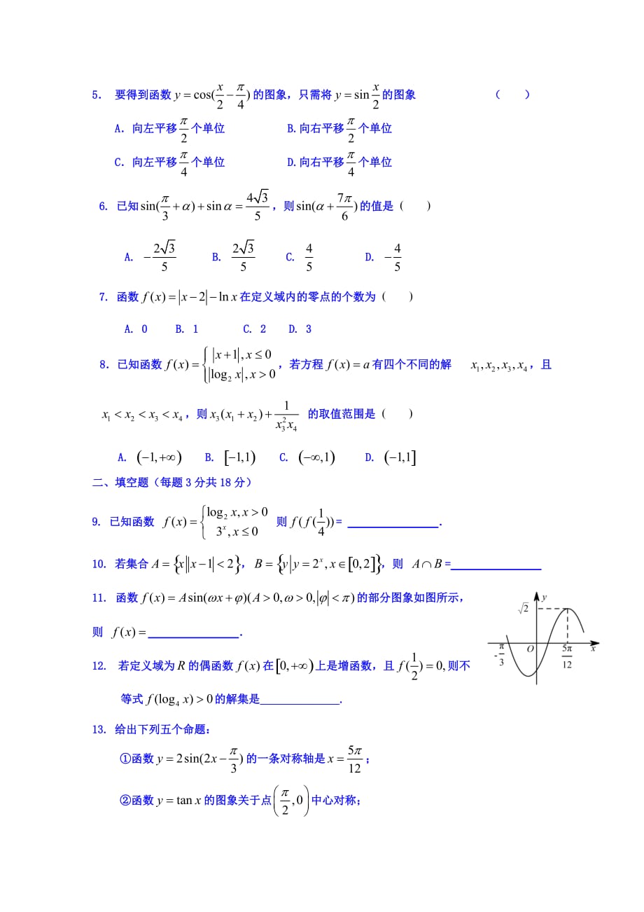 天津市静海县第一中学高一上学期期末终结性检测数学试题 Word版缺答案_第2页