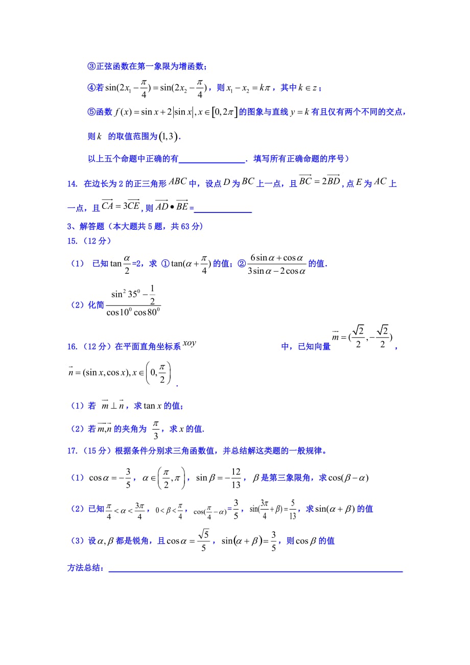 天津市静海县第一中学高一上学期期末终结性检测数学试题 Word版缺答案_第3页