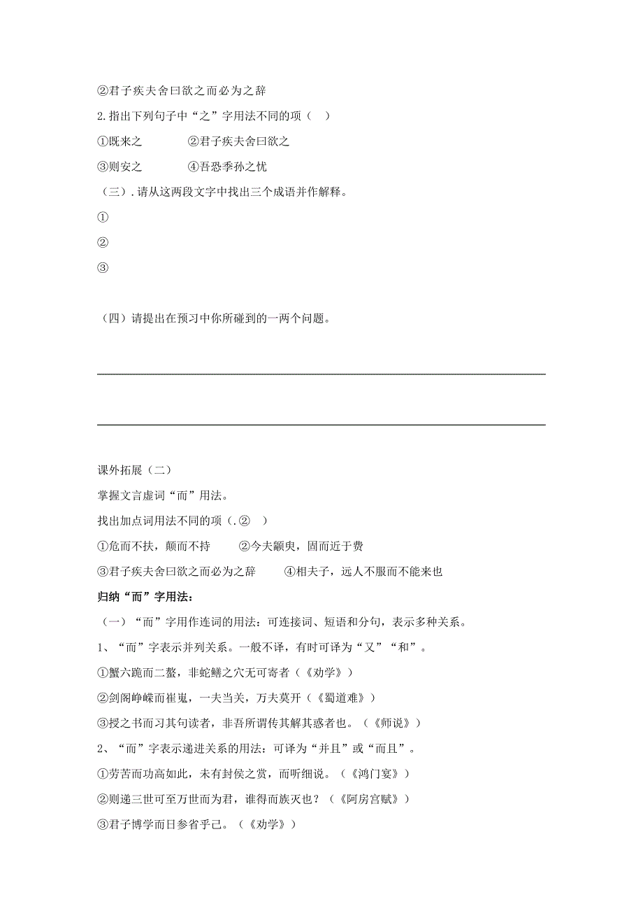 广东省惠阳区中山中学高中语文必修四导学案：季氏将伐颛臾_第4页