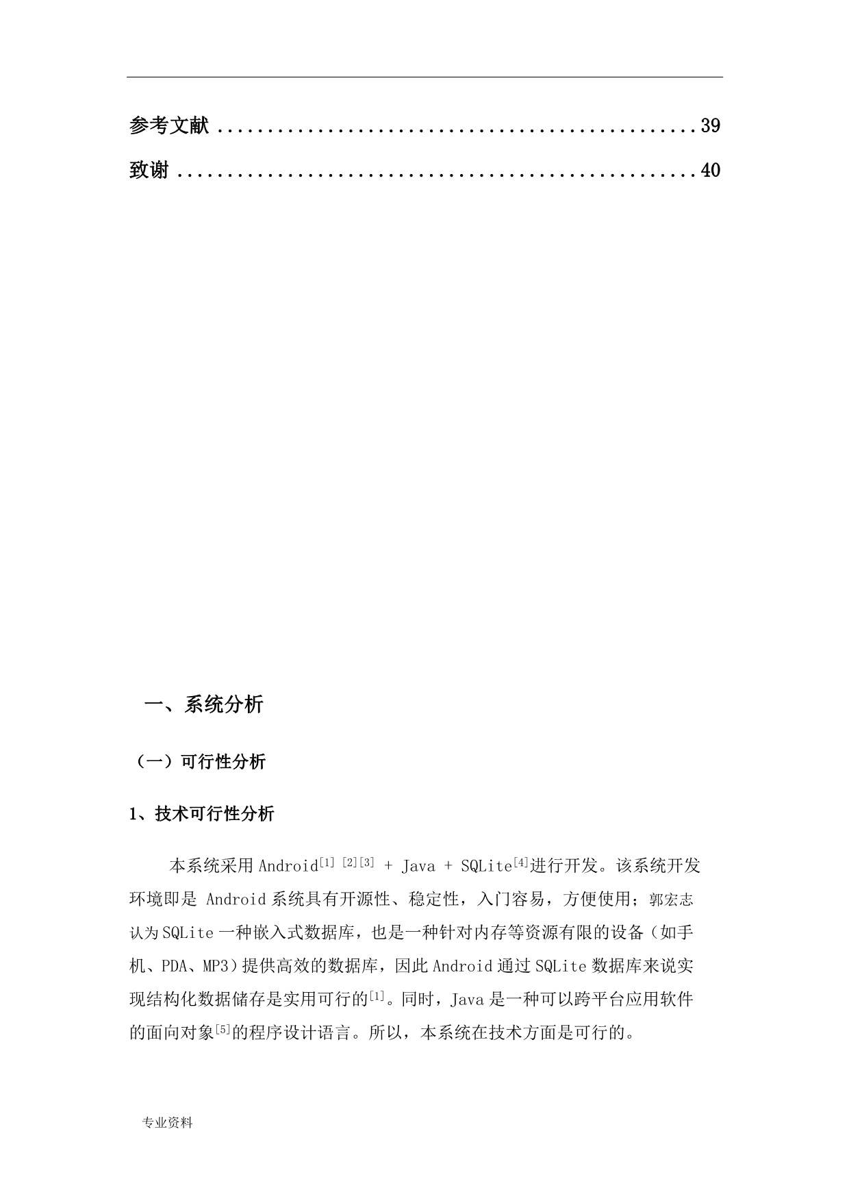 基于Android的大学图书管理系统的设计实现分析(毕业设计论文)_第5页