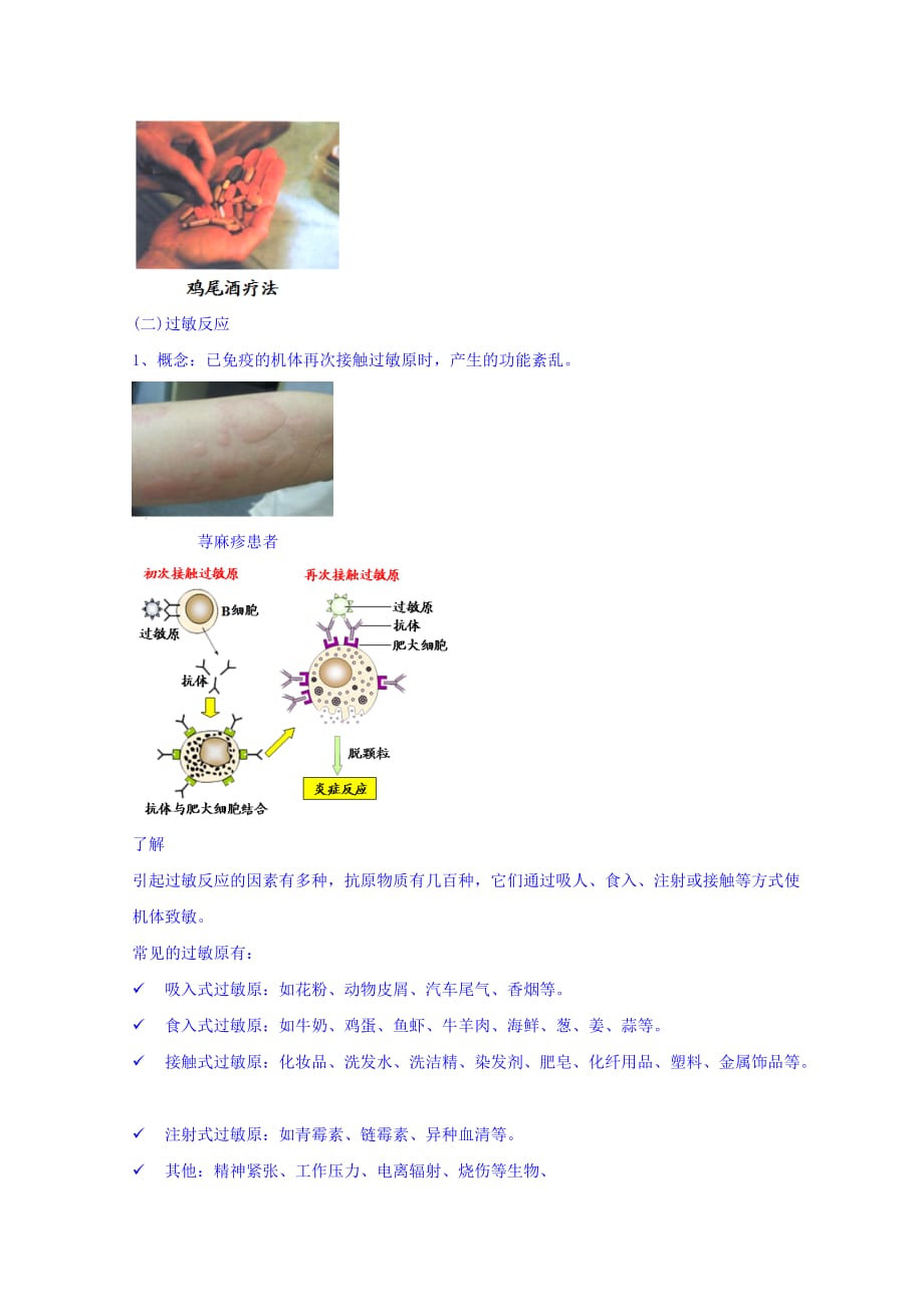 江苏省大丰市小海中学高二生物必修三同步课程讲义：第11讲 免疫调节（四）_第3页