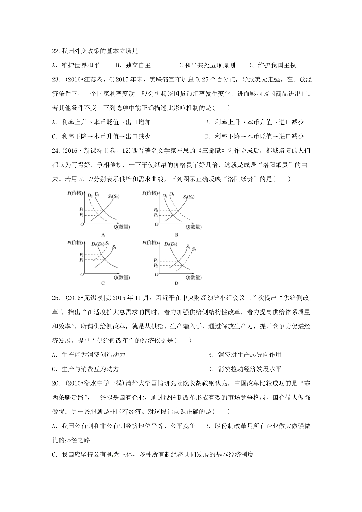 甘肃省天水市第三中学高二上学期入学考试文科综合试题 Word版缺答案_第3页