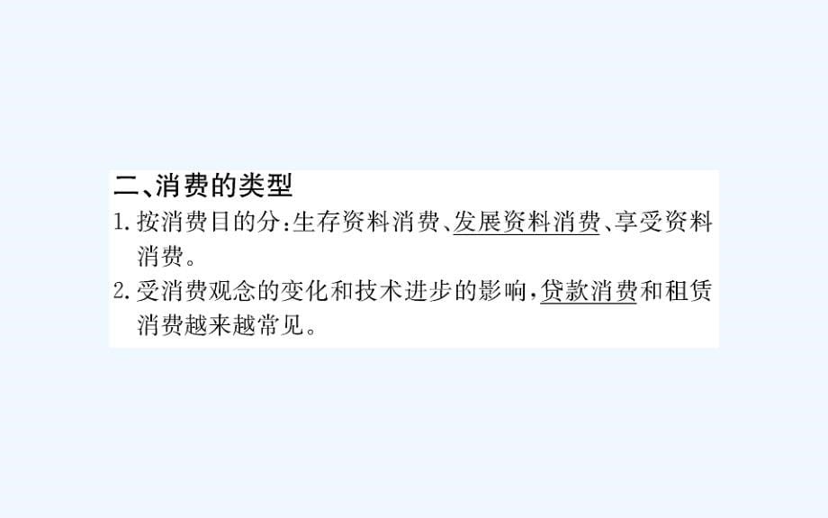 人教版高中政治必修一课件：第一单元 第三课 第一框 （共52张PPT）_第5页