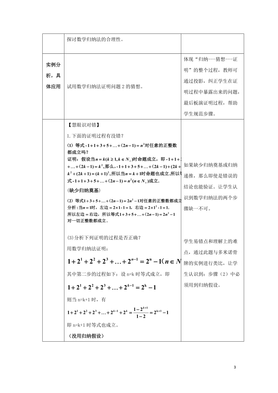 陕西省周至县高中数学第一章推理与证明1.4数学归纳法（1）教案北师大版选修2_2_第3页