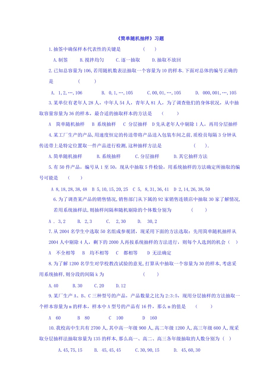 内蒙古准格尔旗世纪中学人教版高中数学必修三习题：2.1《简单随机抽样》 Word版含答案_第1页