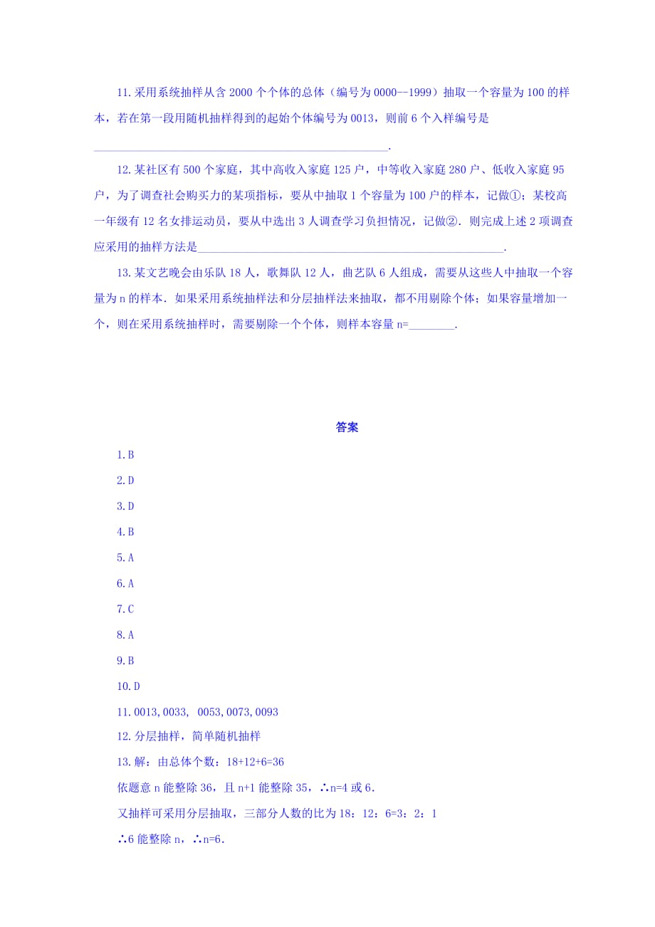 内蒙古准格尔旗世纪中学人教版高中数学必修三习题：2.1《简单随机抽样》 Word版含答案_第2页