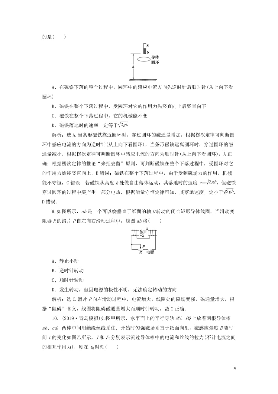 （江苏专用）高考物理大一轮复习第十章电磁感应第一节电磁感应现象楞次定律检测_第4页