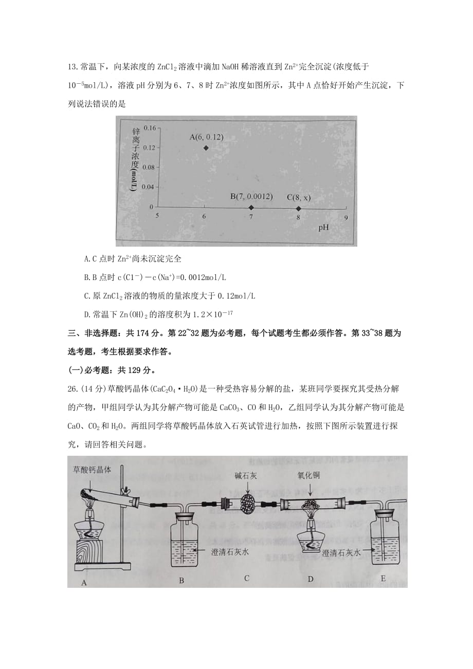 河南省周口市西华县高三化学下学期开学考试试题_第3页