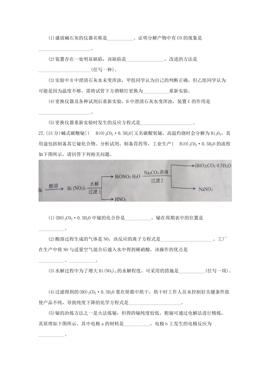 河南省周口市西华县高三化学下学期开学考试试题_第4页