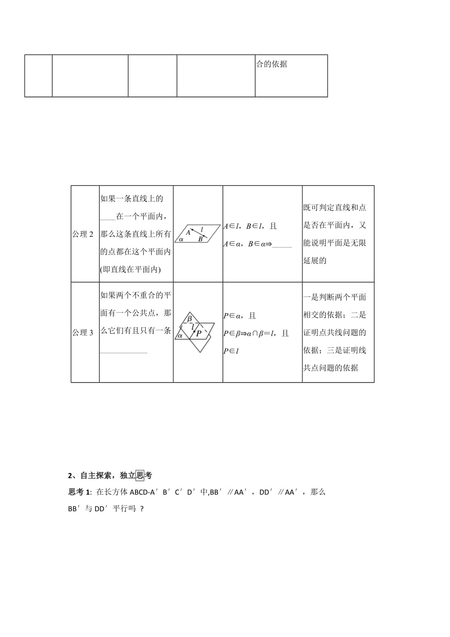 江西省吉安县第三中学北师大版高中数学必修二学案：1.4.2公理4及等角定理 Word版缺答案_第2页