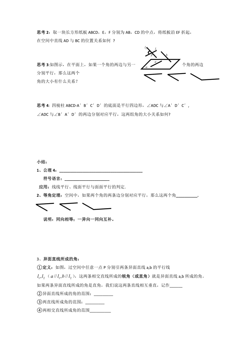 江西省吉安县第三中学北师大版高中数学必修二学案：1.4.2公理4及等角定理 Word版缺答案_第3页