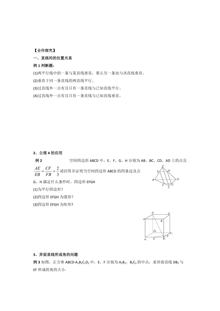 江西省吉安县第三中学北师大版高中数学必修二学案：1.4.2公理4及等角定理 Word版缺答案_第4页