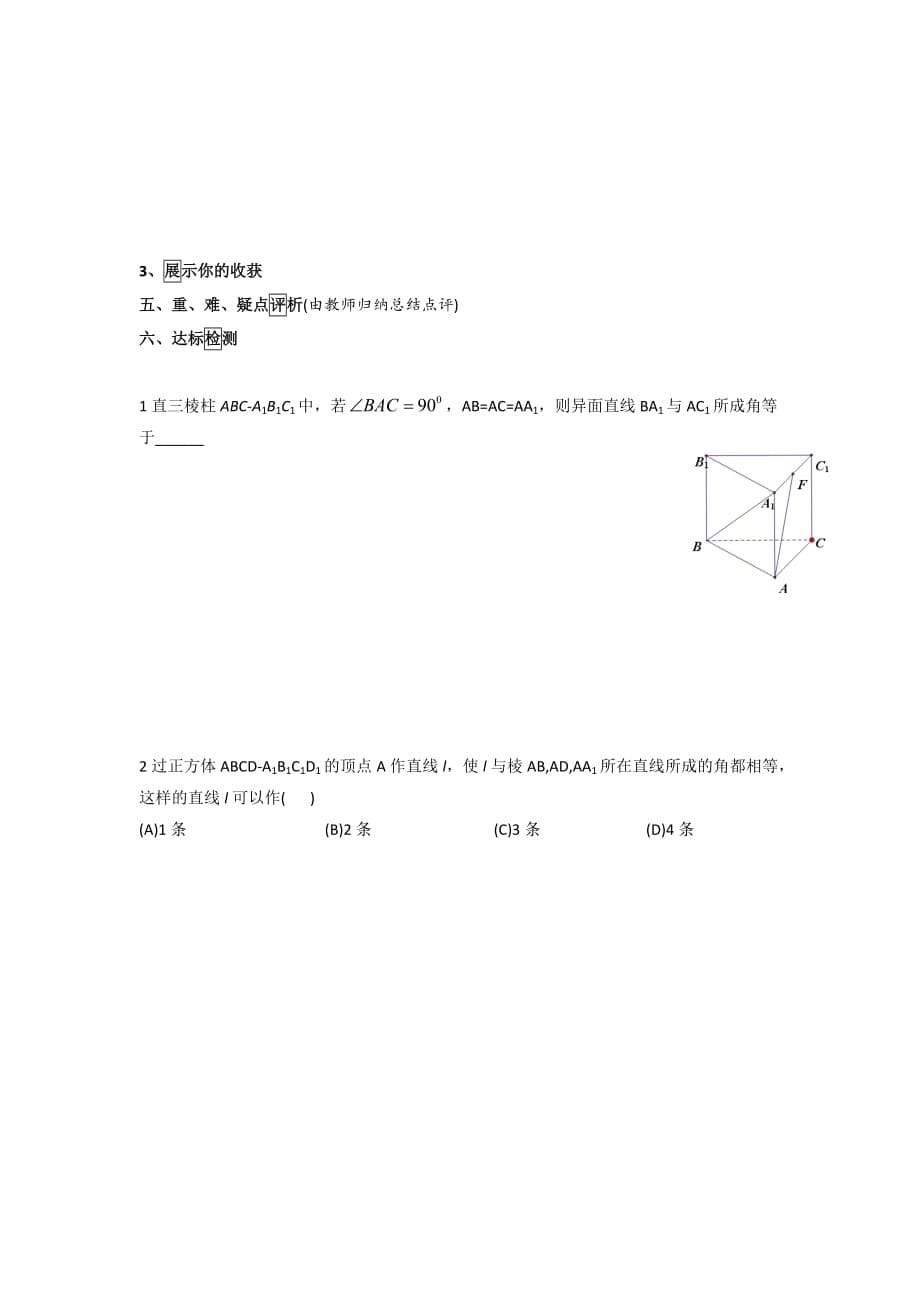 江西省吉安县第三中学北师大版高中数学必修二学案：1.4.2公理4及等角定理 Word版缺答案_第5页