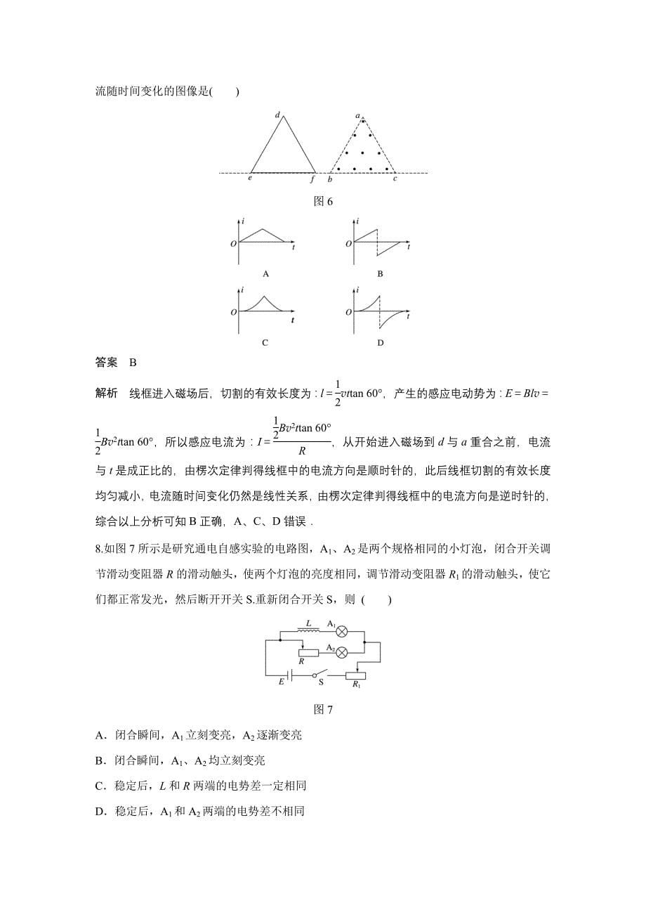 同步备课套餐之物理教科版选修3-4讲义：第1章 章末检测卷_第5页