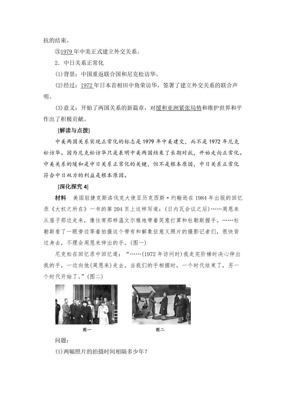 北师大版高中历史必修一 第4单元 第14课 新中国的外交成就（教案1）_第5页