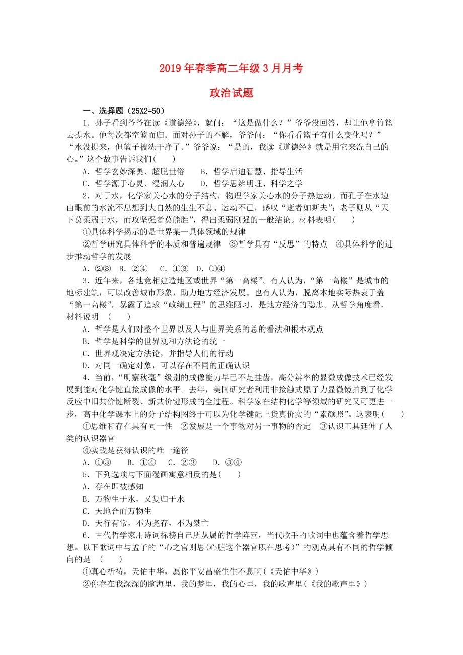 湖北省黄梅国际育才高级中学高二政治3月月考试题无答案_第1页