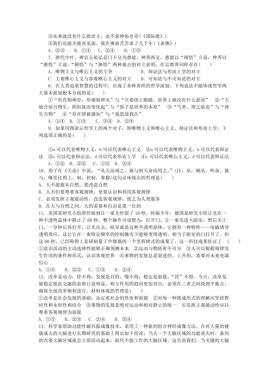 湖北省黄梅国际育才高级中学高二政治3月月考试题无答案_第2页