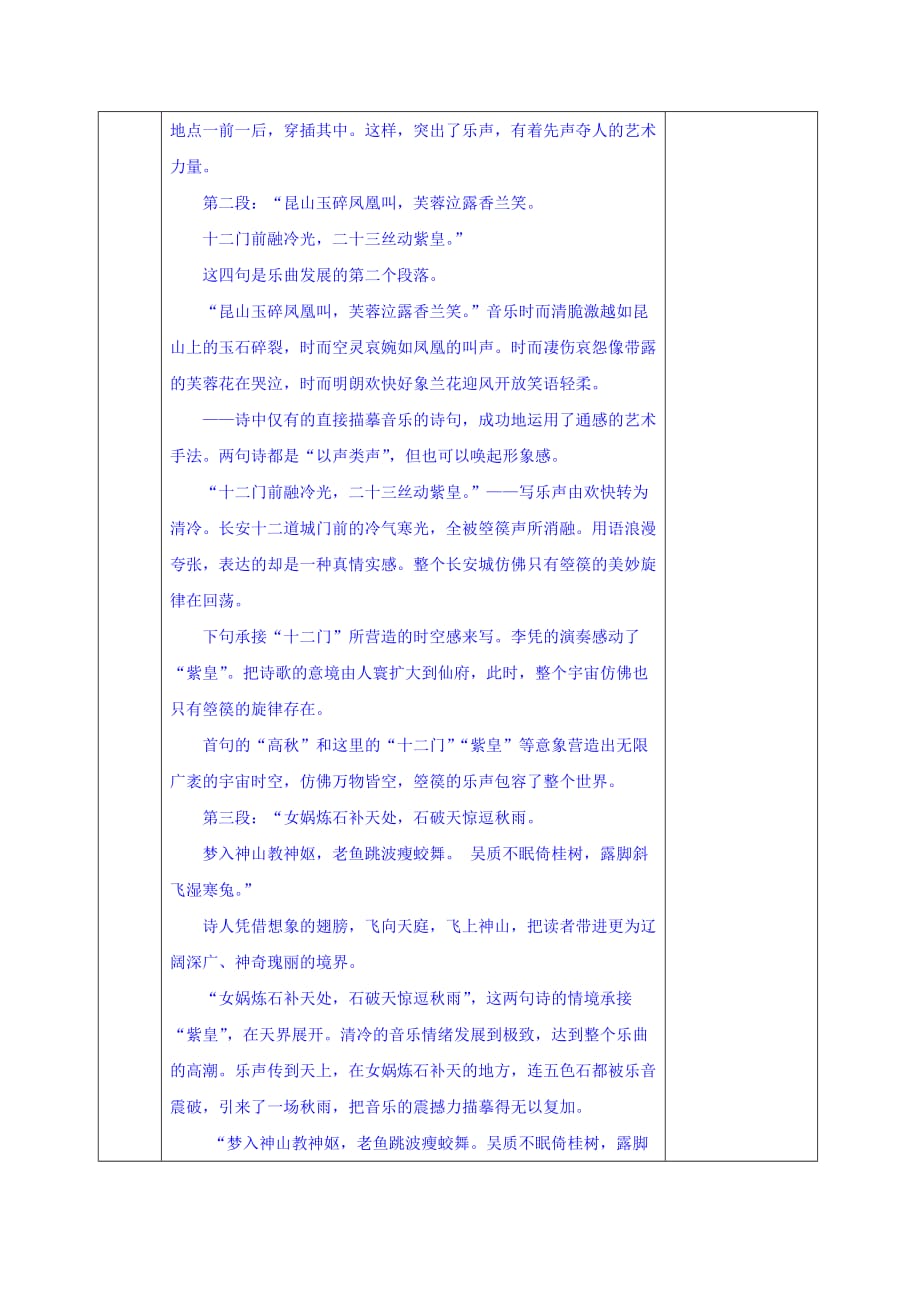 安徽省长丰县实验高级中学高中语文人教版选修中国古代诗歌散文欣赏教案：李凭箜篌引_第3页